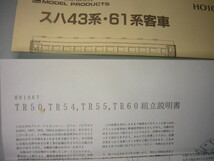 ＨＯゲージ　PRESSE EISENBAHN 　オハニ３６　車輪未組立　茶色　1/87　１２ｍ/ｍ_画像9