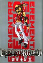 即決【同梱歓迎】EREMENTAR GERAD(8) 初回限定版 東まゆみ ブレードコミックスSP マッグガーデン ◎その他多数出品中α1390_画像1