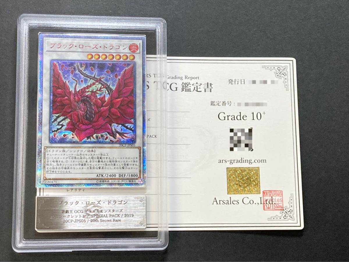 遊戯王 PSA10 現存507枚 ブラック・ローズ・ドラゴン 20thシークレット-