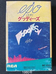 送料100円～■エポ Goodies■EPO■42年前の中古カセットテープ良品■全画像を拡大して必ずご確認願います