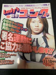Lady's 週刊ゴング 1999/11/10 レディースゴング 小杉夕子