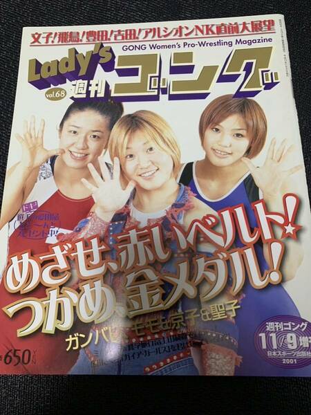 Lady's 週刊ゴング 2001/11/9レディースゴング 浜口京子 山本聖子 中西百恵