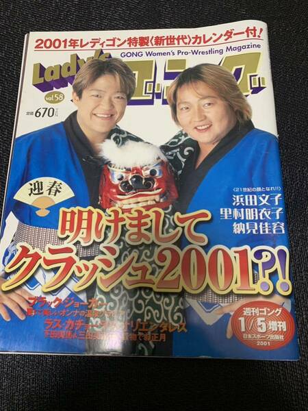 Lady's 週刊ゴング 2001/1/5 レディースゴング クラッシュギャルズ 長与千種 ライオネル飛鳥