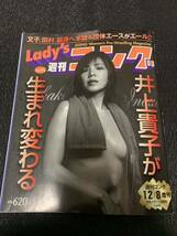 Lady's 週刊ゴング 1999/12/8 レディースゴング 井上貴子_画像1