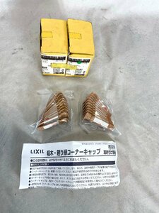 【福岡】幅木・廻り縁コーナーキャップ◆LIXI◆1箱10個入り◆長期保管品◆TS5312_Ts◆