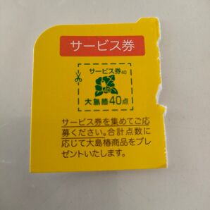 大島椿 サービス券 40点