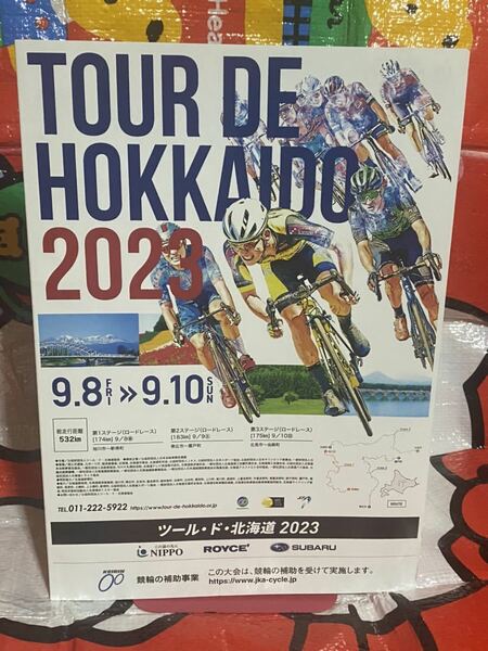 ☆ツールド北海道 ツール・ド・北海道 2023 フリーペーパー 冊子 自転車ロードレス