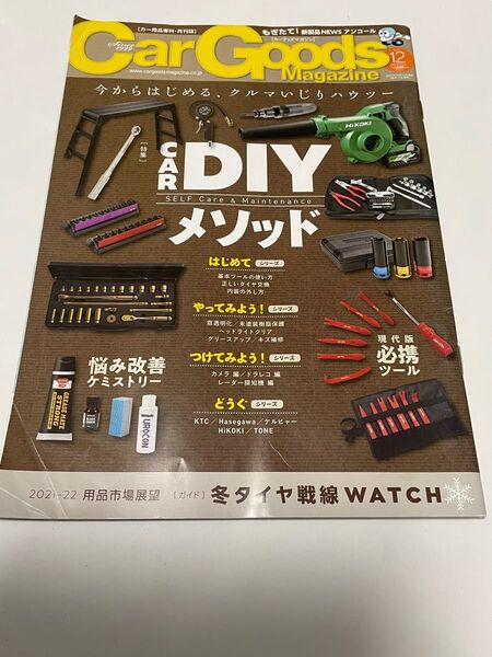 Car Goods Magazine 2021年12月号 (三栄書房)