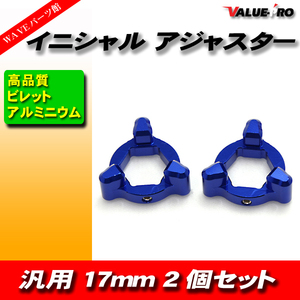 イニシャルアジャスター プリロードアジャスター 17mm 3pin 青 2個セット / サスペンション調整 DUCATI 1198S 1098R 999S 999R 749S 749R