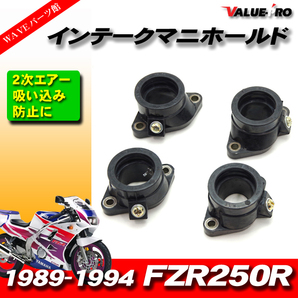 新品 インテークマニホールド キャブ キャブレター インマニ インシュレーター 4個 JKJ39/ ヤマハ 1989-1994年 FZR250R 3LNの画像1