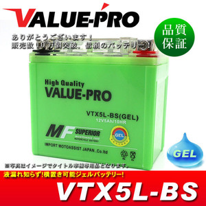 横置きOK！新品 ジェルバッテリー VTX5L-BS 互換 YTX5L-BS FTX5L-BS / 4stビーノ BW'S VOX ギア スペイシー100 リード80 リード100 FTR223