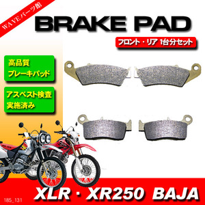 ブレーキパッド 前後 1台分セット◆XLR250 XR250R モタード BAJA