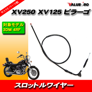 クラッチワイヤー YAMAHA XV250 XV125 ビラーゴ 3DM 4RF