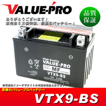 新品 即用バッテリー VTX9-BS 互換 YTX9-BS FTX9-BS / エストレヤ ザンザス Z750 Z1000 ZX-7RR ZXR750R ZX-9R KLX650R KLX650 XE400_画像1