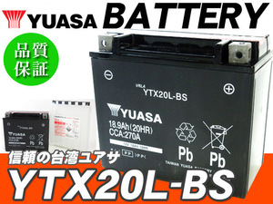 台湾ユアサバッテリー YUASA AGM YTX20L-BS ◆ 65989-90 65989-97 互換 ハーレーダビットソン FLSTソフテイル FLSTFファットボーイ