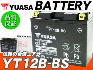 台湾ユアサバッテリー YUASA AGM YT12B-BS ◆ GT12B-4 FT12B-4 VT12B-4 互換 ドラッグスター400 4TR VH01J FZ400 4YR FZ600 FZ6N