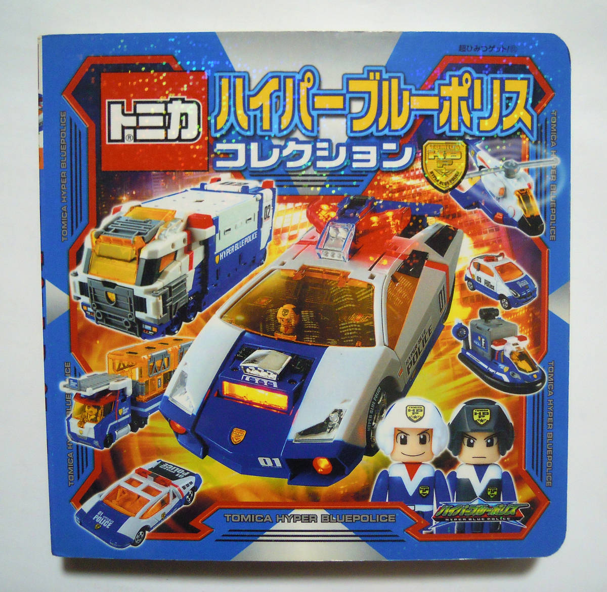 2023年最新】Yahoo!オークション -トミカハイパーブルーポリスの中古品