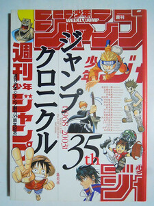 ジャンプクロニクル1968-2003週刊少年ジャンプ創刊35周年記念(フェス新聞付)ワンピース尾田栄一郎,遊戯王高橋和希,ナルト岸本斉史,こち亀