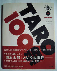 TARO 100祭~岡本太郎生誕百年の記録(平野暁臣'12)太陽の塔3Dプロジェクション,鼓童ワンアースツアー,生命の樹,顔は宇宙だ,ヤノベケンジ…