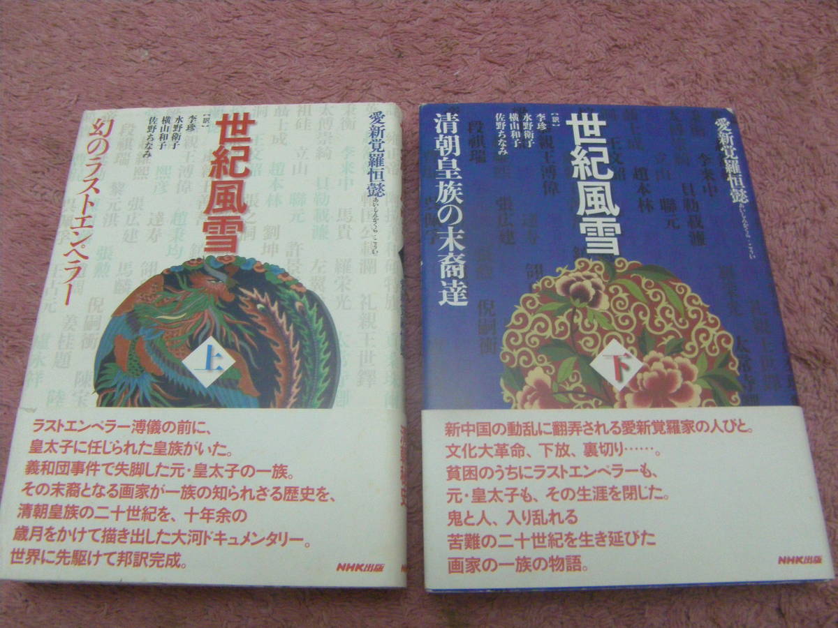 2023年最新】Yahoo!オークション -愛新覚羅 溥儀の中古品・新品・未