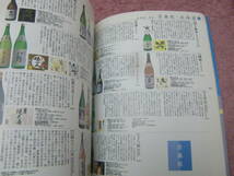 完全版日本の名酒事典　最多掲載点数5195本。清酒3534本 焼酎815本 ワイン619本 梅酒227本_画像2