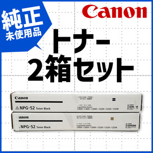 ■未使用品■CANON 純正トナー NPG-52 ブラック2箱セット /Image Runnerシリーズ用 /1003-S