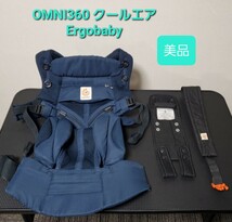 美品 正規品 エルゴベビー オムニ360 OMNI 抱っこひも ベビーキャリア_画像1