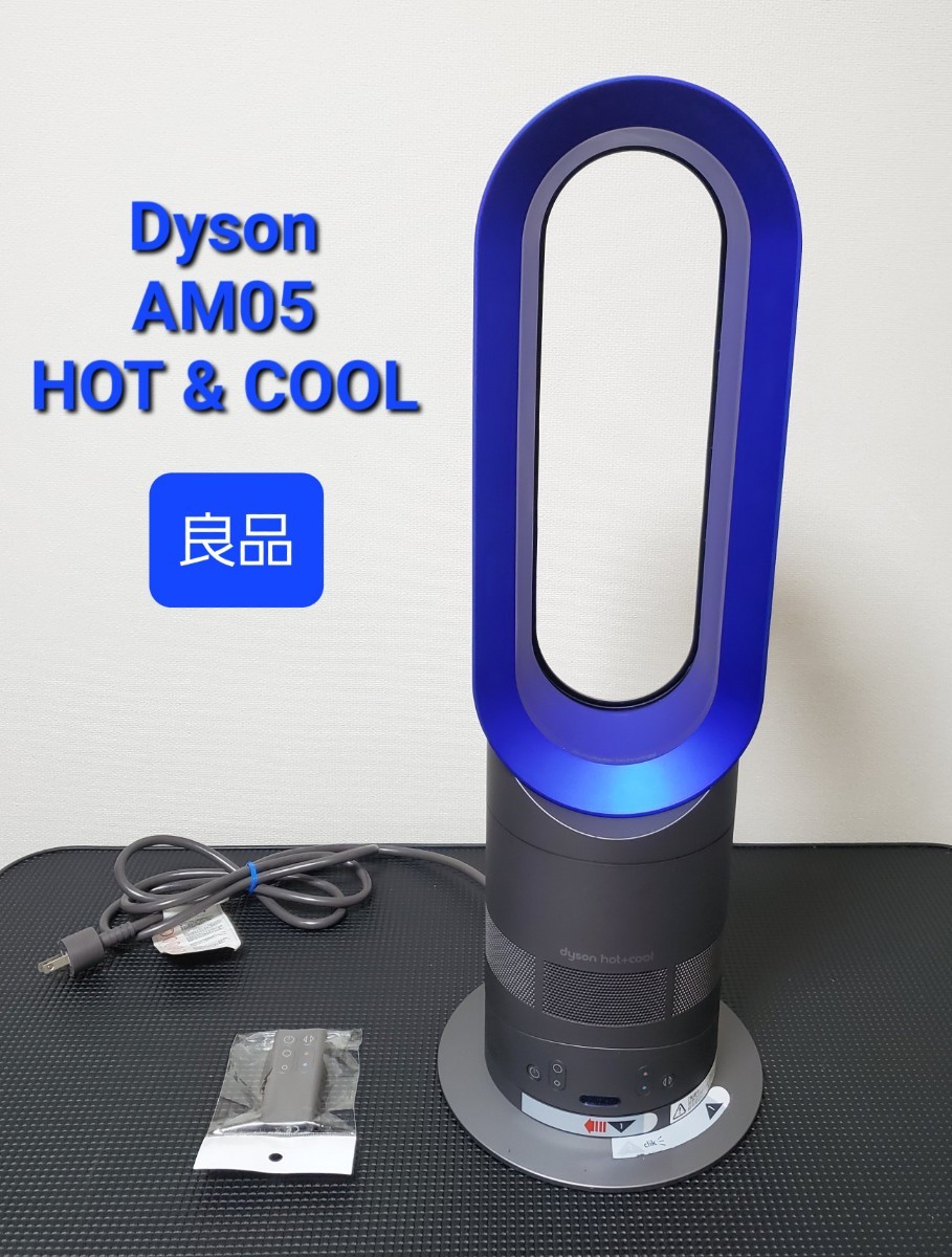 ダイソン Dyson Hot + Cool AM05 ファンヒーター [ホワイト/シルバー