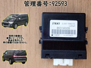 H22 デリカD:5 CV5W 4WDコンピューター/4WDコントロールユニット