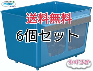 【FUJIYAMAめだか】送料無料！わけぷか水色6個セット・色組合せ指定自由(水槽分割容器)めだか、メダカ、水槽)