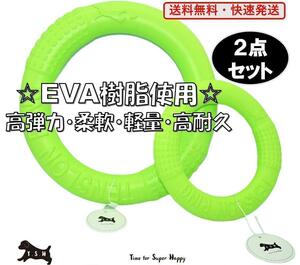 ２点セット　犬用　EVA樹脂製フリスビー（S＆Lサイズ・黄緑）噛むおもちゃ　犬