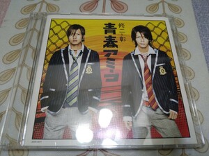 修二と彰 青春アミーゴ 中古CD