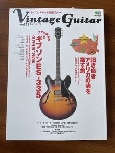 ★ ヴィンテージギター13 特集　ギブソンES-335 345 355 丸ごと一冊 ラリーカールトン vintage guitar Gibson