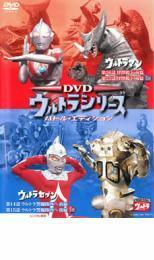 ウルトラシリーズ バトル・エディション レンタル落ち 中古 DVD