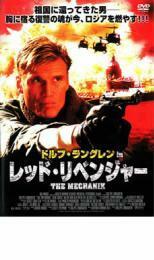 ドルフ・ラングレン in レッド・リベンジャー レンタル落ち 中古 DVD