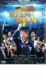 相棒シリーズ 鑑識・米沢守の事件簿 レンタル落ち 中古 DVD