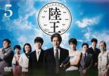 陸王 5(第8話、第9話) レンタル落ち 中古 DVD