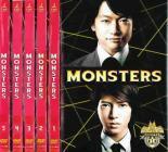 MONSTERS モンスターズ 全5枚 第1話～最終話 レンタル落ち 全巻セット 中古 DVD