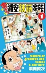 あっぱれ!浦安鉄筋家族(14冊セット)第 1～14 巻 レンタル落ち セット 中古 コミック Comic