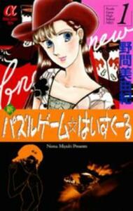 新パズルゲーム☆はいすくーる 全 6 巻 完結 セット レンタル落ち 全巻セット 中古 コミック Comic