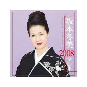 坂本冬美 2008 全曲集 中古 CDの画像1