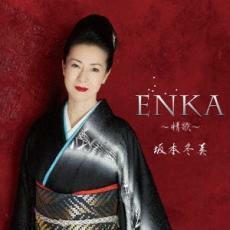 ENKA 情歌 通常盤 中古 CD