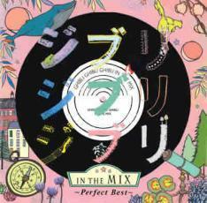 ジブリ ジブリ ジブリ in the MIX Perfect Best レンタル落ち 中古 CD