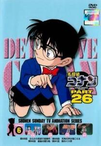 名探偵コナン PART26 Vol.6(第838話～第841話) レンタル落ち 中古 DVD