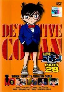 名探偵コナン PART28 vol.1 レンタル落ち 中古 DVD