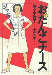 おたんこナース 全 6 巻 完結 セット レンタル落ち 全巻セット 中古 コミック Comic