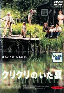 クリクリのいた夏 レンタル落ち 中古 DVD