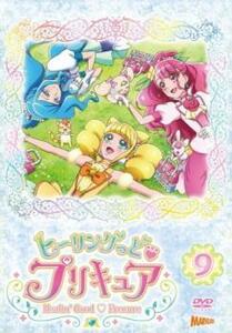 ヒーリングっどプリキュア 9(第25話～第27話) レンタル落ち 中古 DVD