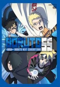 BORUTO ボルト NARUTO NEXT GENERATIONS 55(第217話～第220話) レンタル落ち 中古 DVD