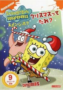 スポンジ・ボブ クリスマスってだれ? レンタル落ち 中古 DVD